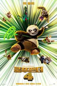 Kung Fu Panda 4 - Posters