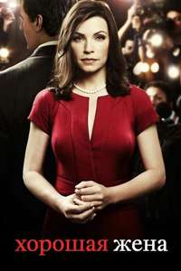 The Good Wife - Posters