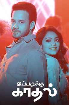 New Tamil Romance Movies List (2023 - 2024)