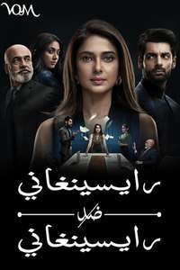 Raisinghani vs Raisinghani - Posters