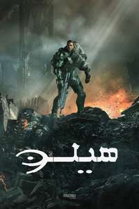 Halo - Posters