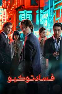 Tokyo Vice - Posters