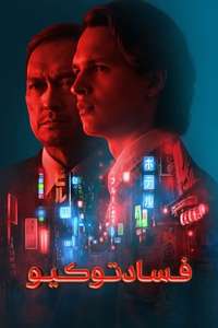 Tokyo Vice - Posters