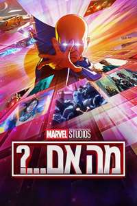 What If - Posters