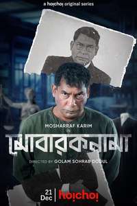 Mobaroknama - Poster