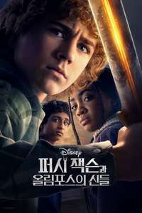 Percy Jackson and the Olympians - Posters