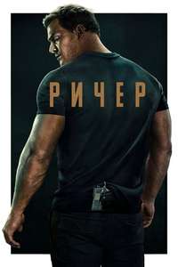 Reacher - Posters