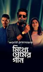 Mitthye Premer Gaan