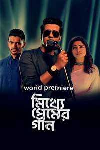 Mitthye Premer Gaan - Poster