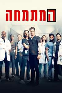 The Resident - Posters