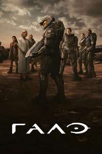 Halo - Posters