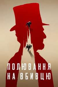 Manhunt - Posters