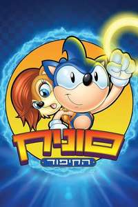 Sonic the Hedgehog - Posters