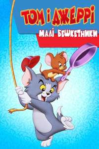 Tom & Jerry Kids Show - Poster