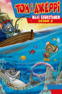 Tom & Jerry Kids Show - Poster
