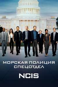NCIS - Posters