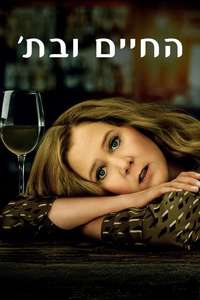 Life And Beth - Posters