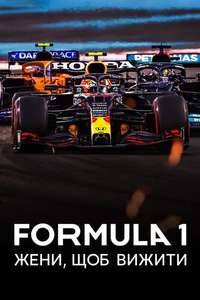 Formula 1: Drive to Survive - Posters