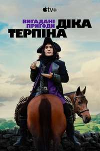 The Completely Made-Up Adventures of Dick Turpin - Posters