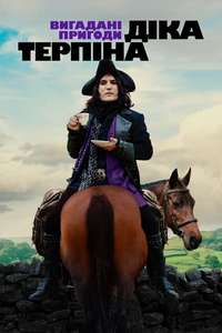 The Completely Made-Up Adventures of Dick Turpin - Posters