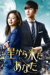 My Love From Another Star - Posters