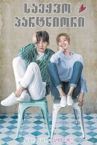 Suspicious Partner - Posters