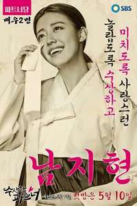 Suspicious Partner - Posters