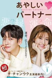 Suspicious Partner - Posters