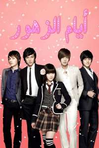 Boys Over Flowers - Posters