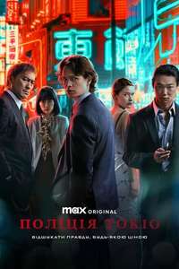 Tokyo Vice - Posters