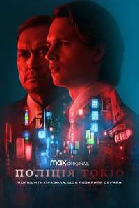 Tokyo Vice - Posters