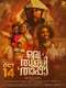 Oru Thulli Thaappa