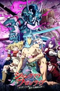 Shangri-La Frontier - Posters