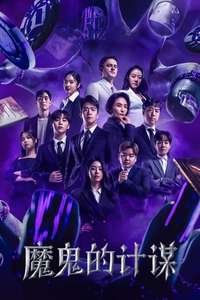 The Devil's Plan - Posters
