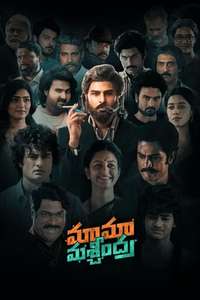 Maama Mascheendra - Posters
