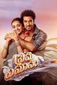 Prema Vimanam - Poster
