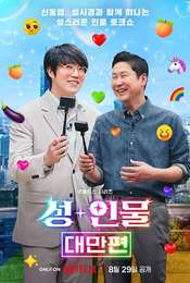 Risqué Business: Taiwan Season 1