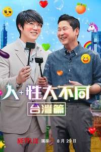 Risqué Business: Taiwan - Poster
