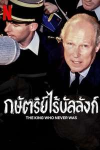 The King Who Never Was - Posters
