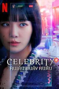 Celebrity - Posters