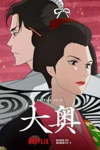 Ōoku: The Inner Chambers - Posters