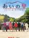 Love Village : Season 1