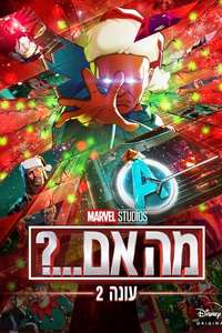 What If - Posters