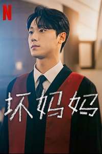 The Good Bad Mother - Posters