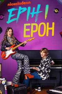 Erin & Aaron - Posters