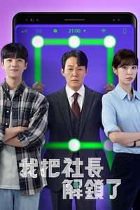 Unlock My Boss - Posters