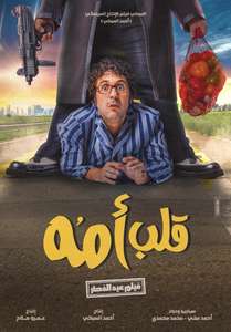 Mama's Boy - Posters