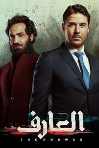 Al Aref - Posters