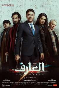 Al Aref - Posters