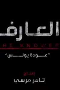 Al Aref - Posters